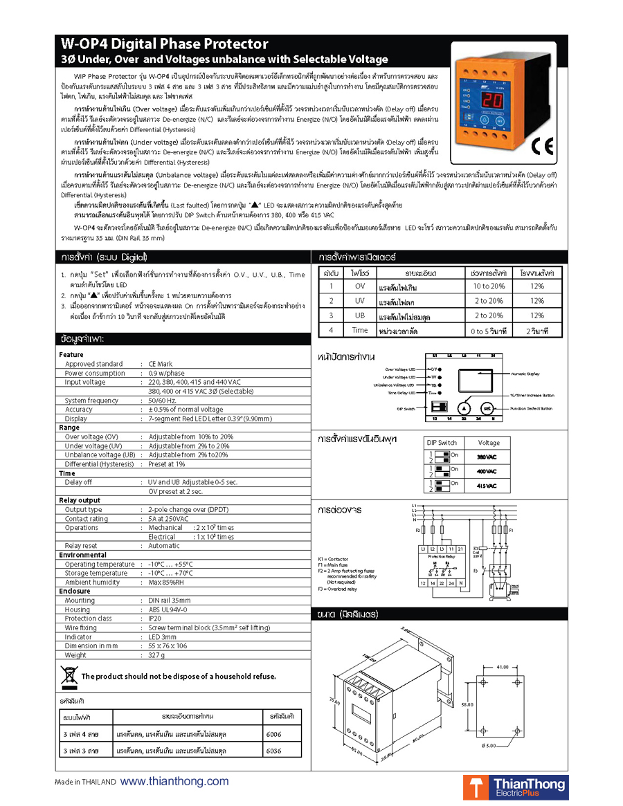 WIP เฟสโปรเทคชั่น Phase Protector 380V W-OP4 