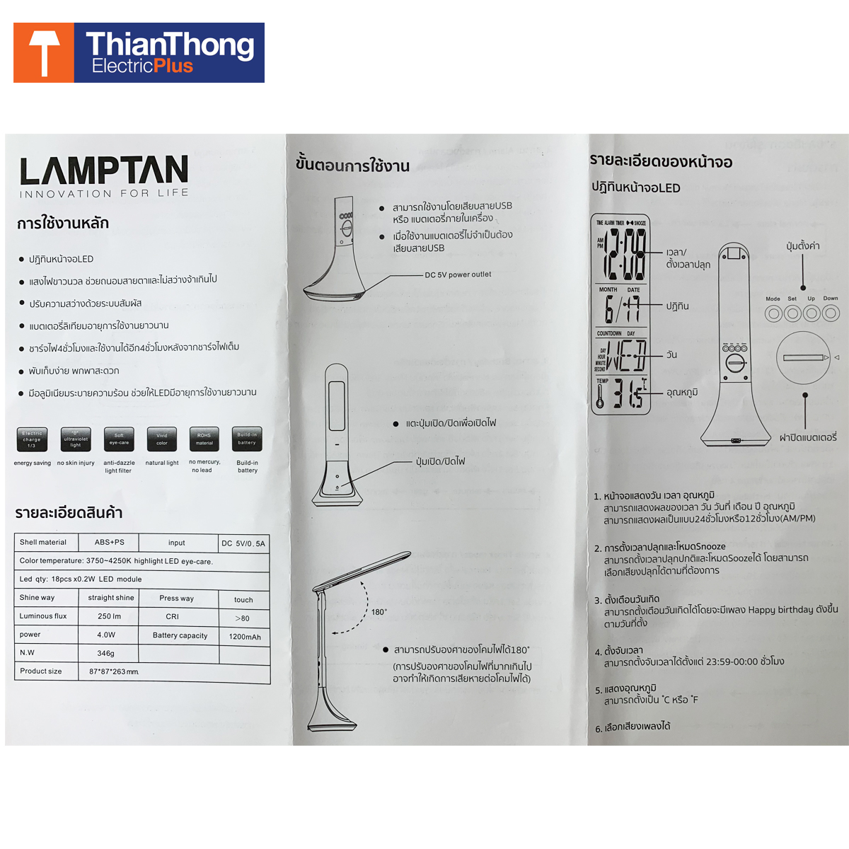 Lamptan โคมไฟอ่านหนังสือ แลมป์ตัน LED Table Lamp simply smart