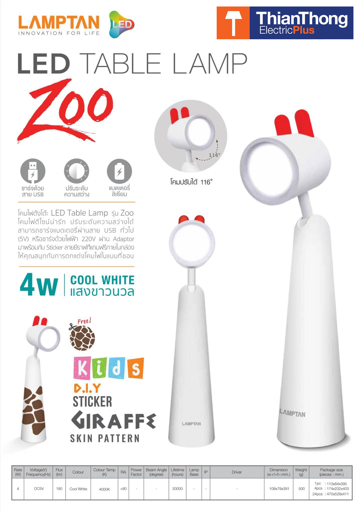 Lamptan โคมไฟอ่านหนังสือ Zoo แลมป์ตัน USB LED Table Lamp Zoo 4W