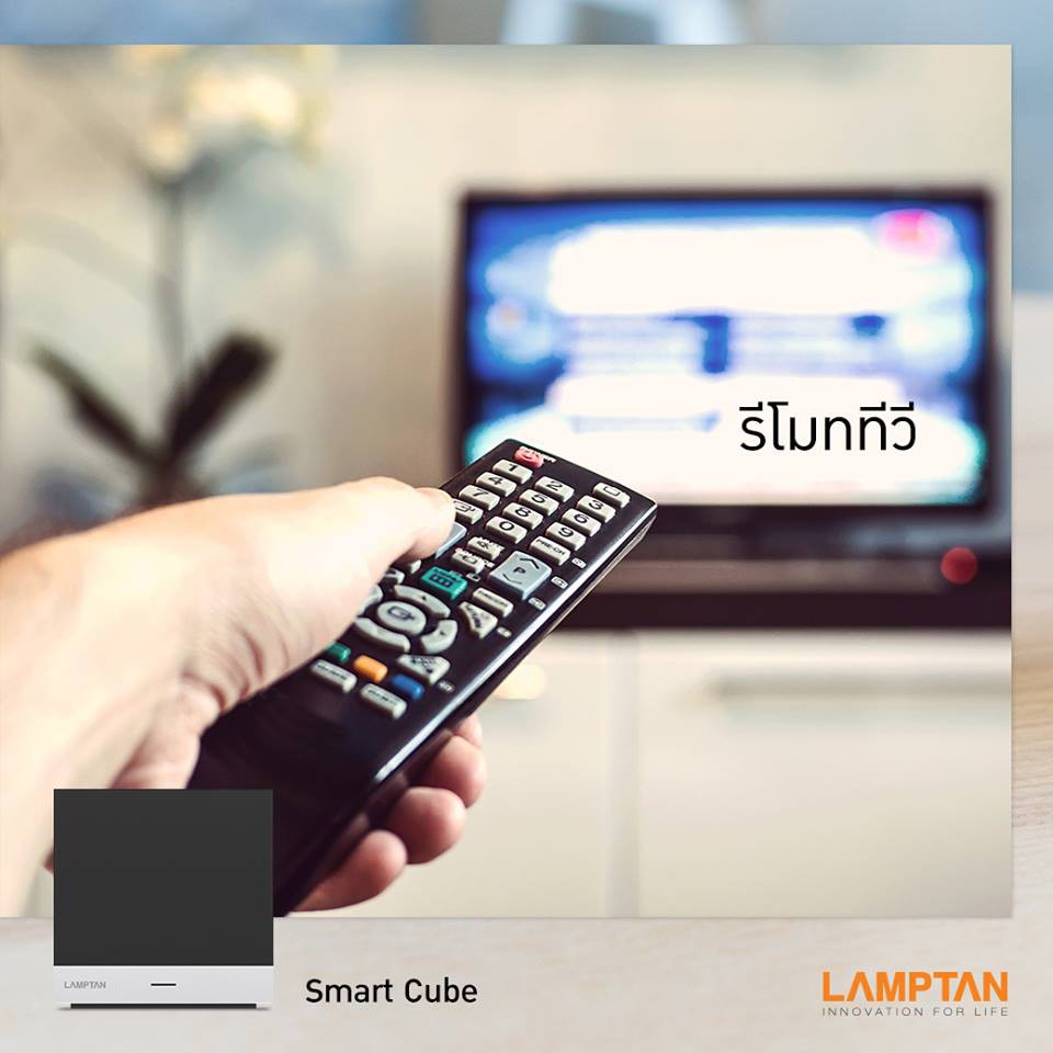Lamptan รีโมทอัจฉริยะ แลมป์ตั้น Smart Cube Remote Control