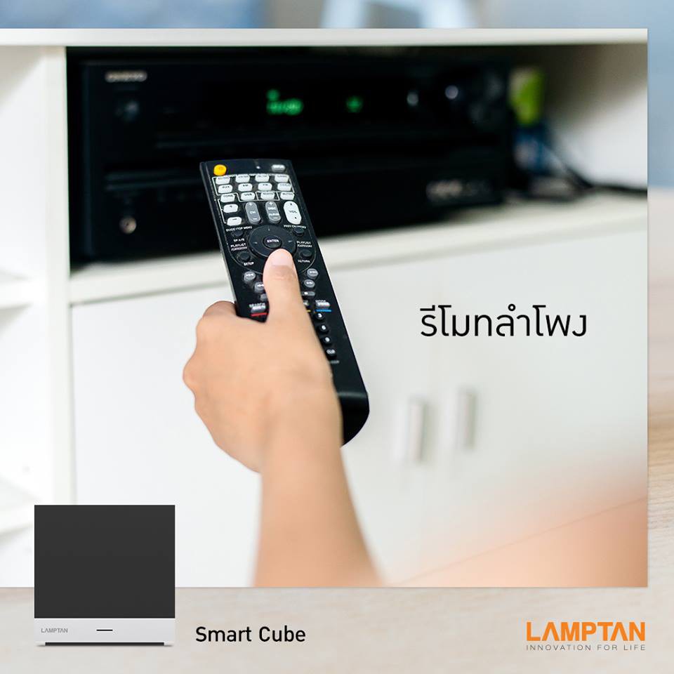 Lamptan รีโมทอัจฉริยะ แลมป์ตั้น Smart Cube Remote Control