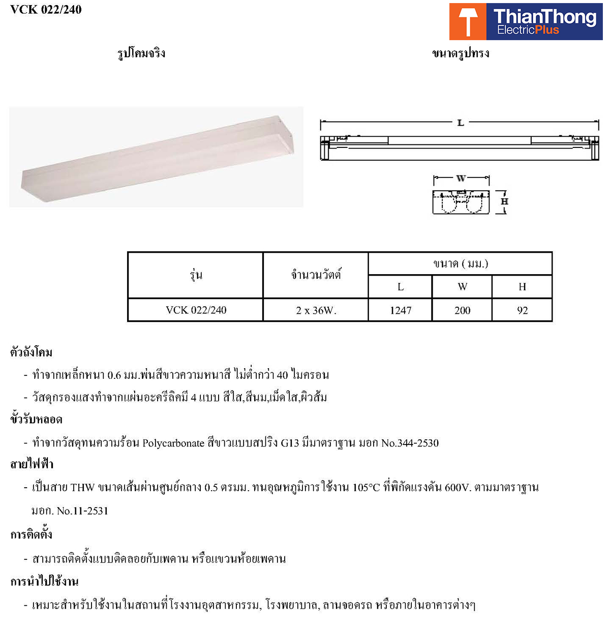 VCK โคมไฟนีออนติดลอย T8 X 2 ฝาพลาสติกใส 1200 mm. VCK022/240