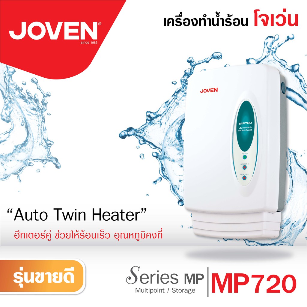 Joven เครื่องทำน้ำร้อน โจเว่น Water Heater 6000W MP-720 (Multipoint)