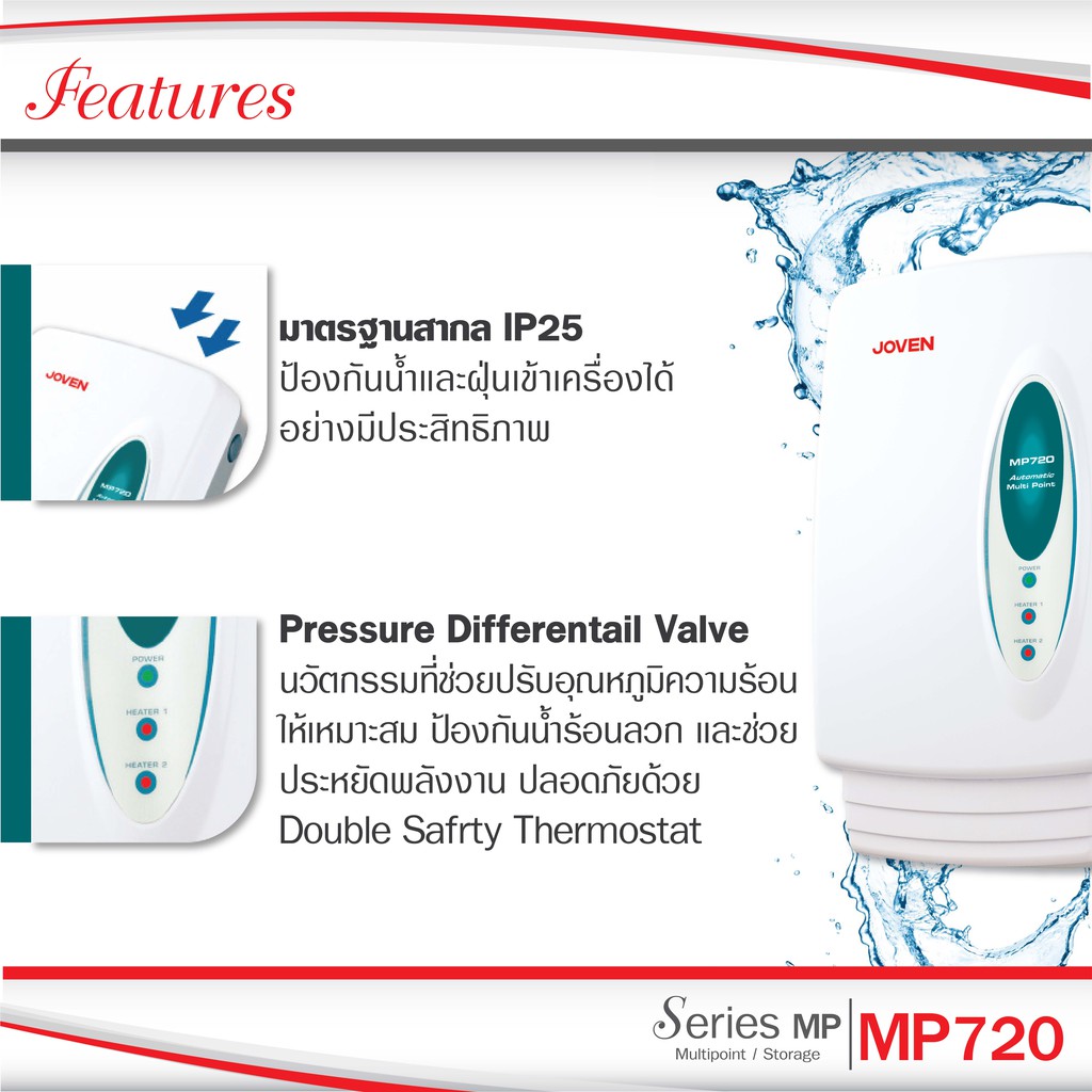 Joven เครื่องทำน้ำร้อน โจเว่น Water Heater 6000W MP-720 (Multipoint)