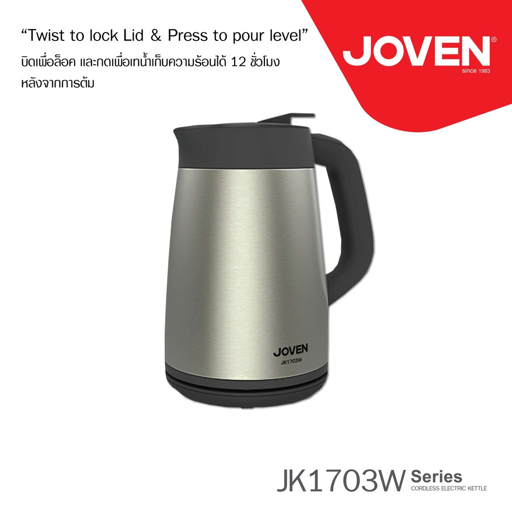 JOVEN กาต้มน้ำร้อนเก็บความร้อน 12 ชั่วโมง รุ่น JK1703W