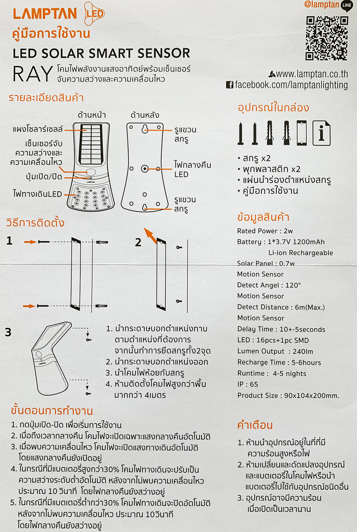 Lamptan โคมไฟพลังงานแสงอาทิตย์ LED Solar Smart Sensor รุ่น RAY 2W