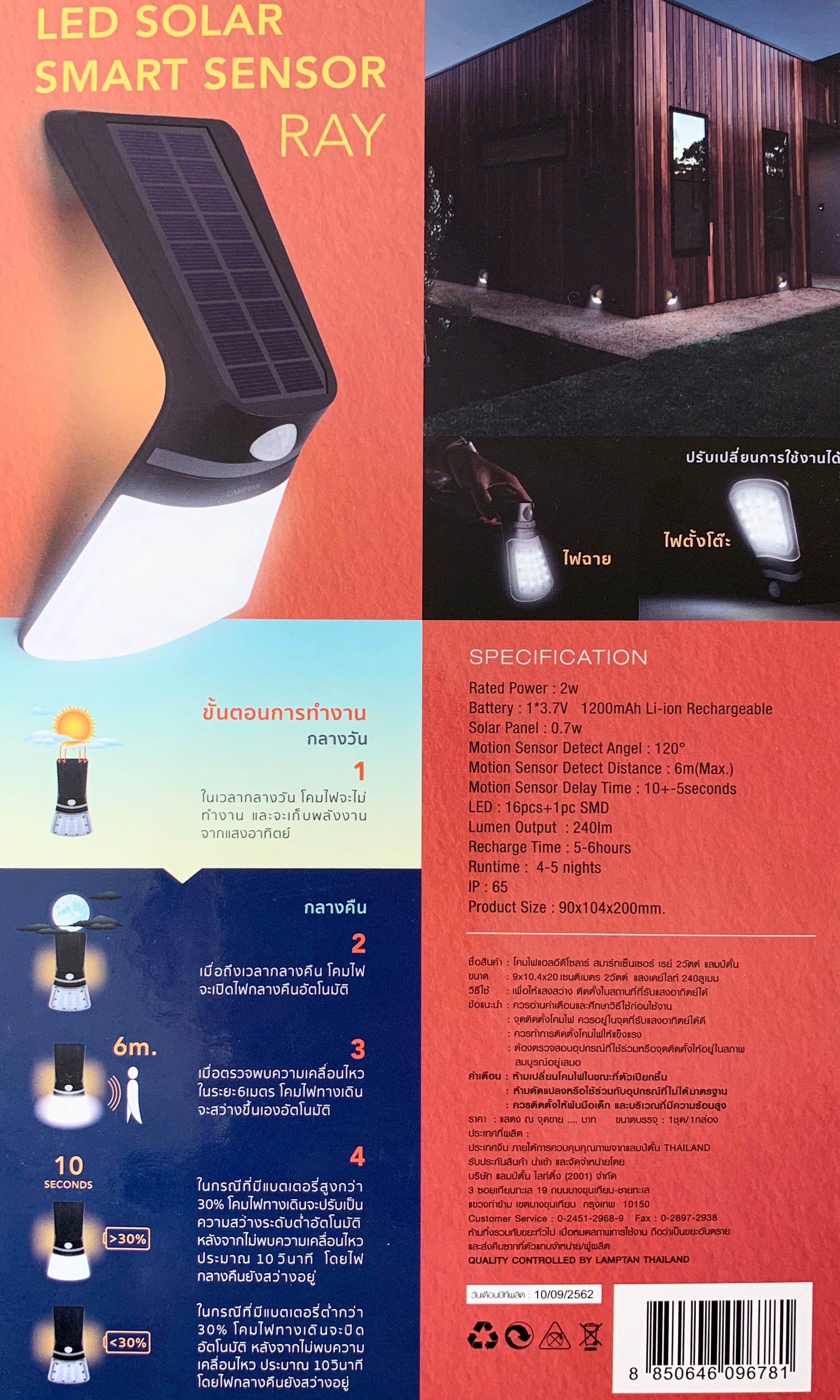 Lamptan โคมไฟพลังงานแสงอาทิตย์ LED Solar Smart Sensor รุ่น RAY 2W