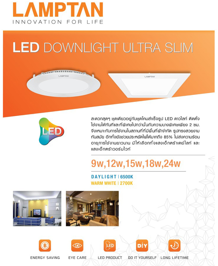 Lamptan โคมไฟดาวน์ไลท์ พาแนลกลม แลมป์ตั้น LED Panel Downlight Ultra Slim Circle 9W 6 นิ้ว