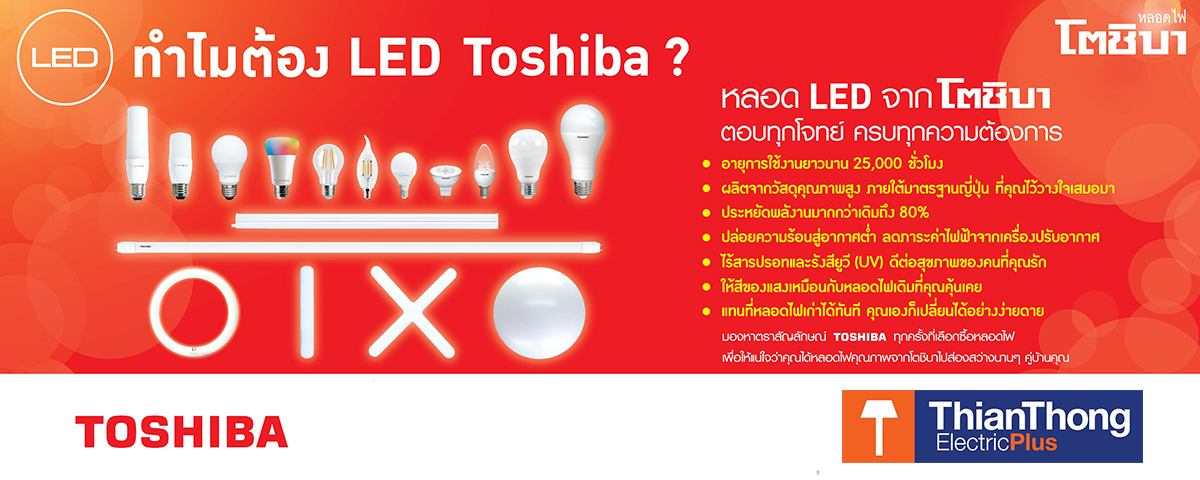 Toshiba หลอดสปอร์ตไลท์ พาร์ 20 โตชิบา LED PAR20 7W E27 