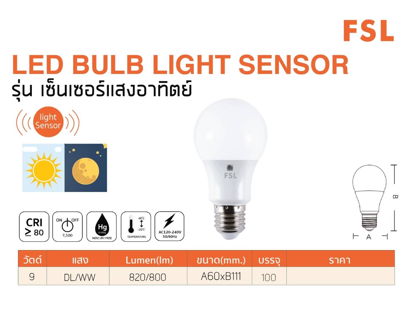 FSL หลอดไฟพร้อมเซ็นเซอร์ แสงอาทิตย์ เอฟเอสแอล LED Light Sensor 9W