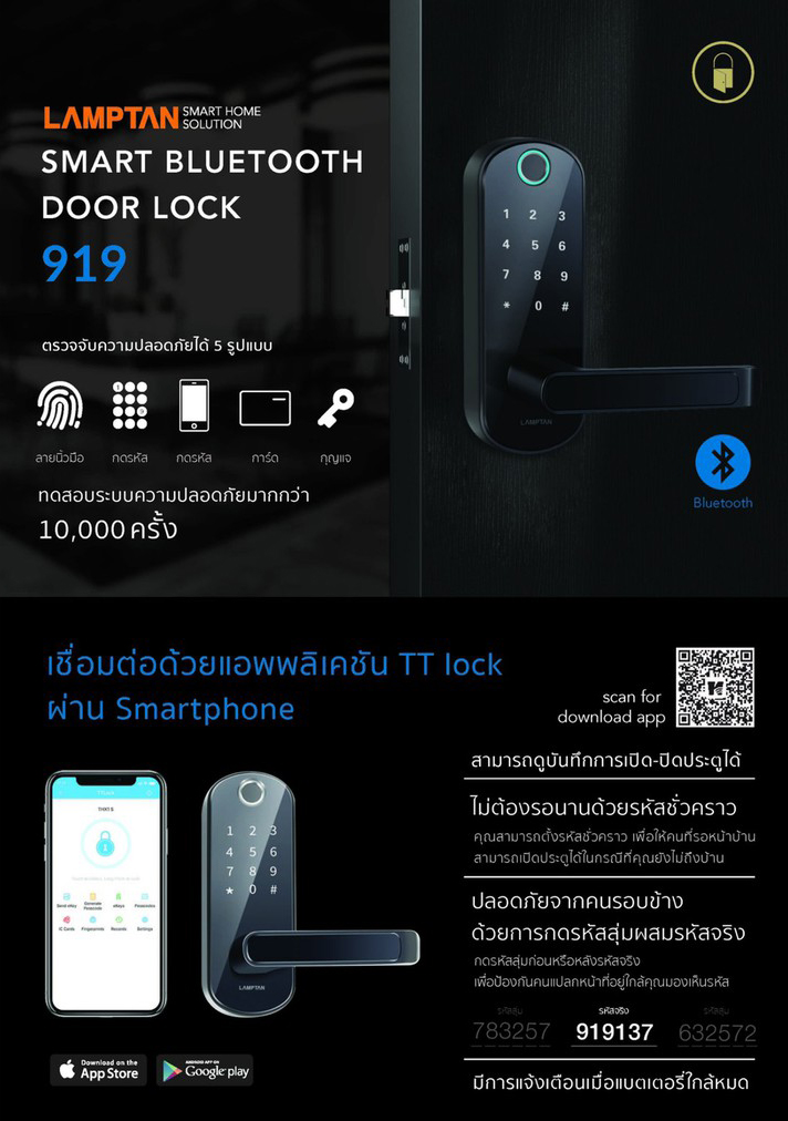 Lamptan กลอนประตูดิจิตอล บลูทูธ แลมป์ตั้น Smart Bluetooth Door Lock 919