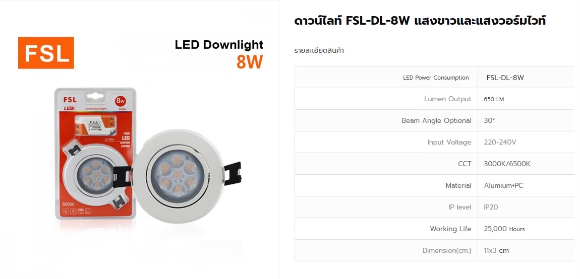 FSL โคมไฟดาวน์ไลท์ ปรับหน้าโคมได้ เอฟเอสแอล Downlight LED 8W FSL-DL-8W