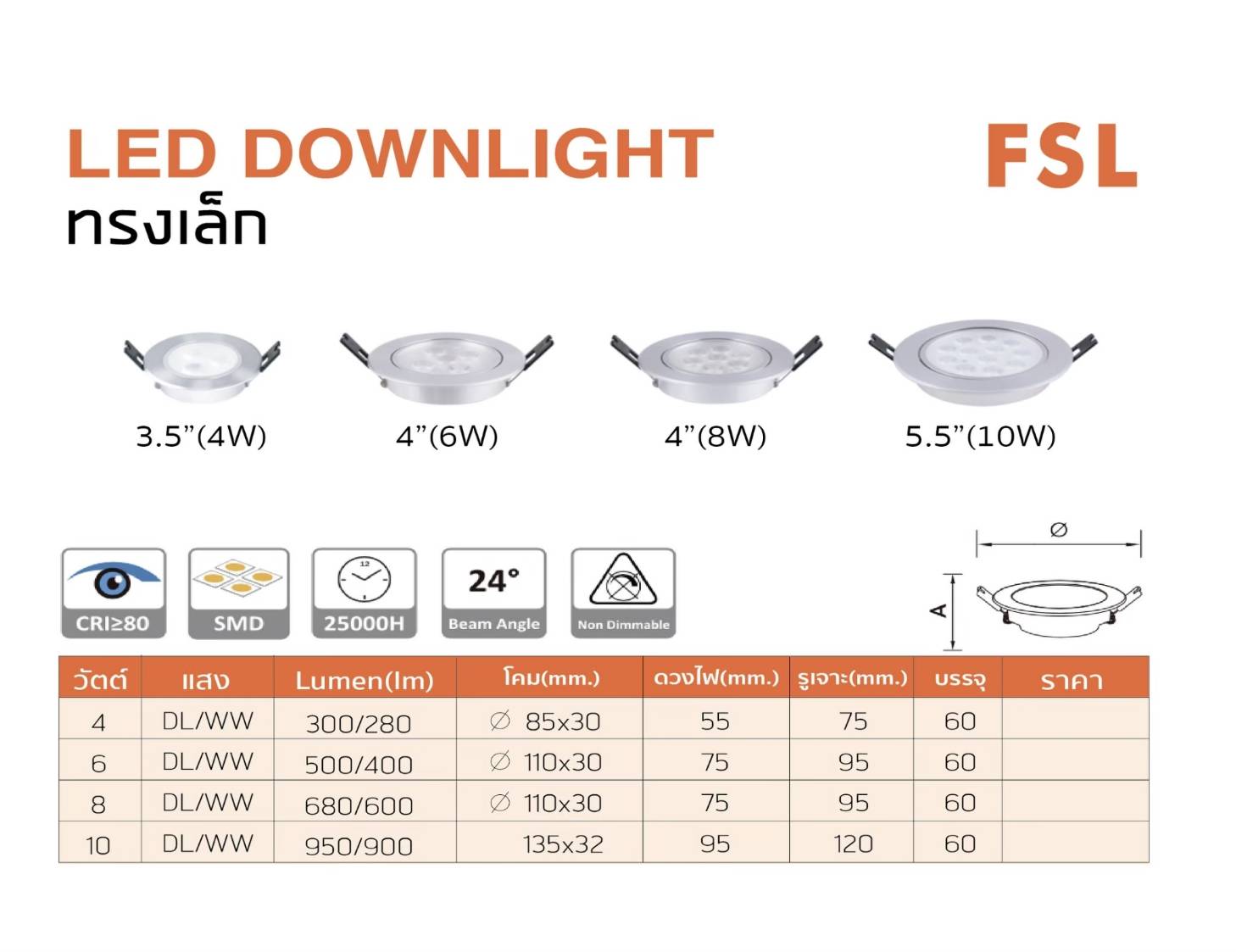 FSL โคมไฟดาวน์ไลท์ ปรับหน้าโคมได้ เอฟเอสแอล Downlight LED 8W FSL-DL-8W