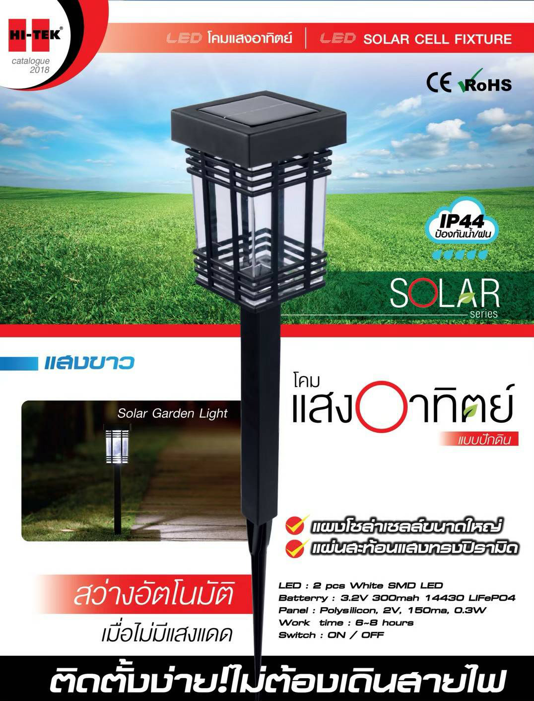 Hi-Tek โคมไฟปักดิน พลังงานแสงอาทิตย์ ไฮเทค Solar Cell Garden Light Lamp HFSG03154B