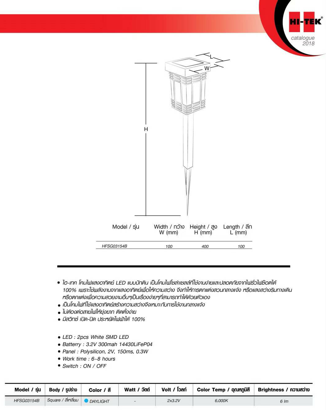 Hi-Tek โคมไฟปักดิน พลังงานแสงอาทิตย์ ไฮเทค Solar Cell Garden Light Lamp HFSG03154B