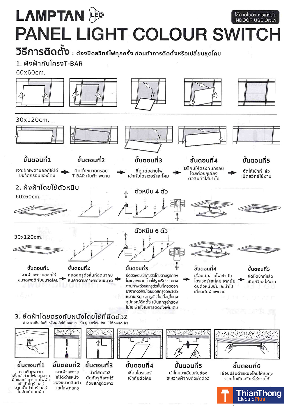 Lamptan โคมไฟติดเพดาน เปลี่ยนแสงได้ แลมป์ตัน LED Panel Light Colors Switch 40W 60x60