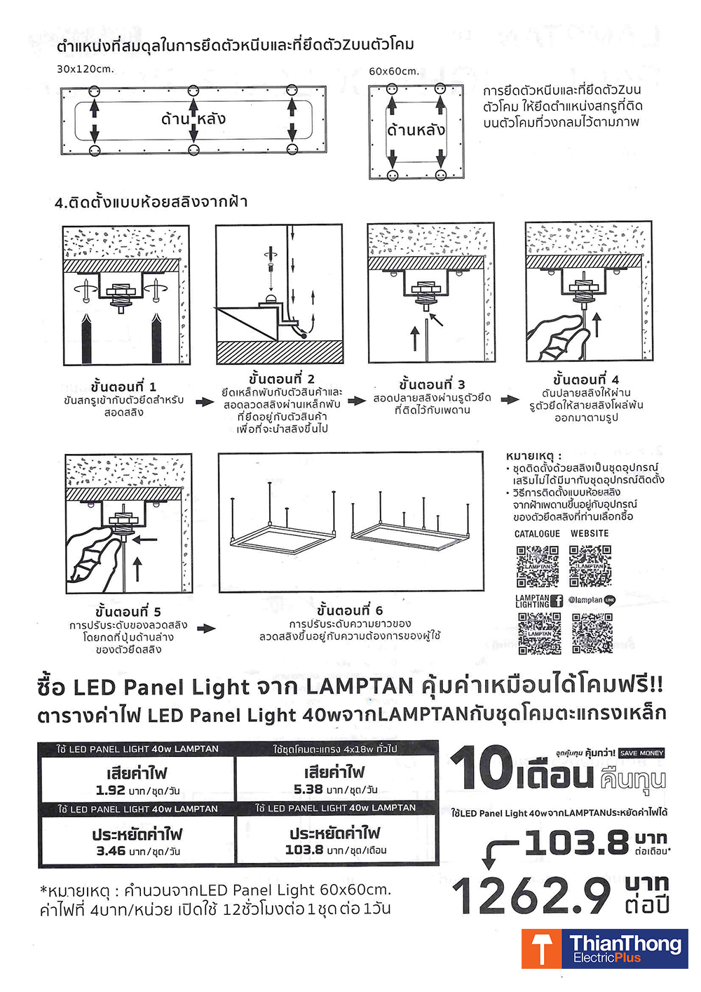 Lamptan โคมไฟติดเพดาน เปลี่ยนแสงได้ แลมป์ตัน LED Panel Light Colors Switch 40W 60x60