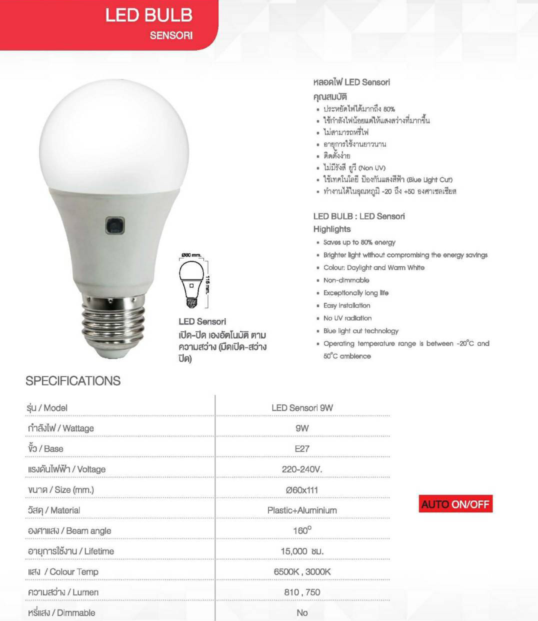FSL หลอดไฟพร้อมเซ็นเซอร์ แสงอาทิตย์ เอฟเอสแอล LED Light Sensor 9W