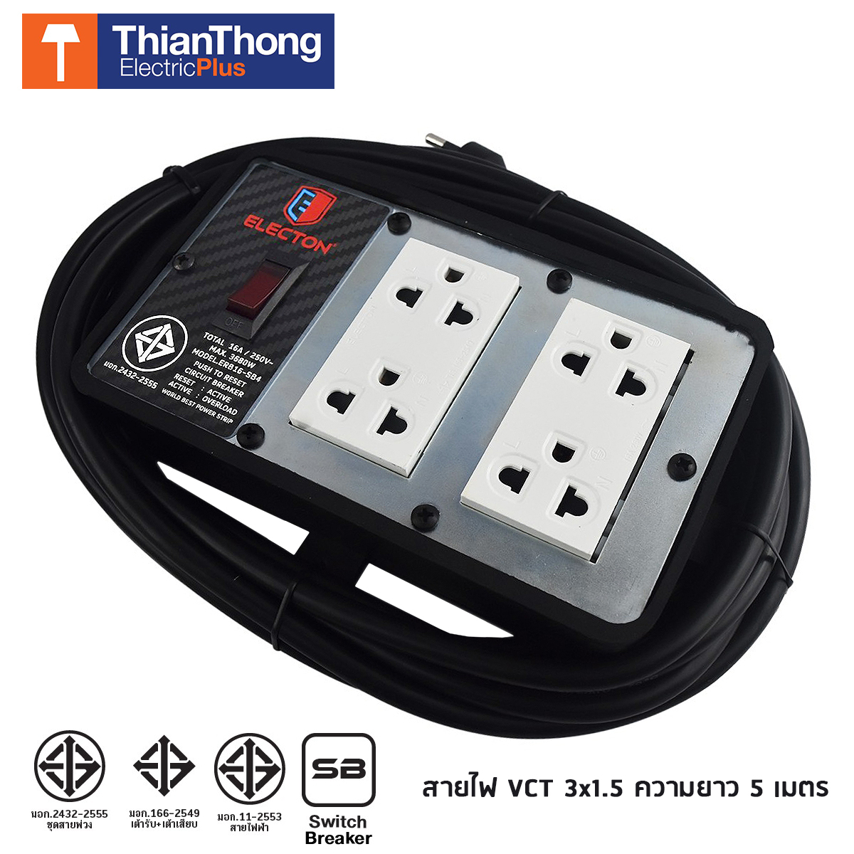 Electon ปลั๊กยางทนไฟ 4 ช่อง 1 สวิตช์ สายยาว 5 เมตร อิเล็คตัน ERB16-SB4 Max.3680W