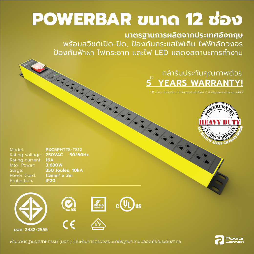 Power Connex รางปลั๊กไฟ - ปลั๊กพ่วง 12 ช่อง 1 สวิตช์ พาวเวอร์ คอนเน็กซ์ PCX-C5PVTTS-TS12  12 Way 1 Switch สายยาว 3 เมตร