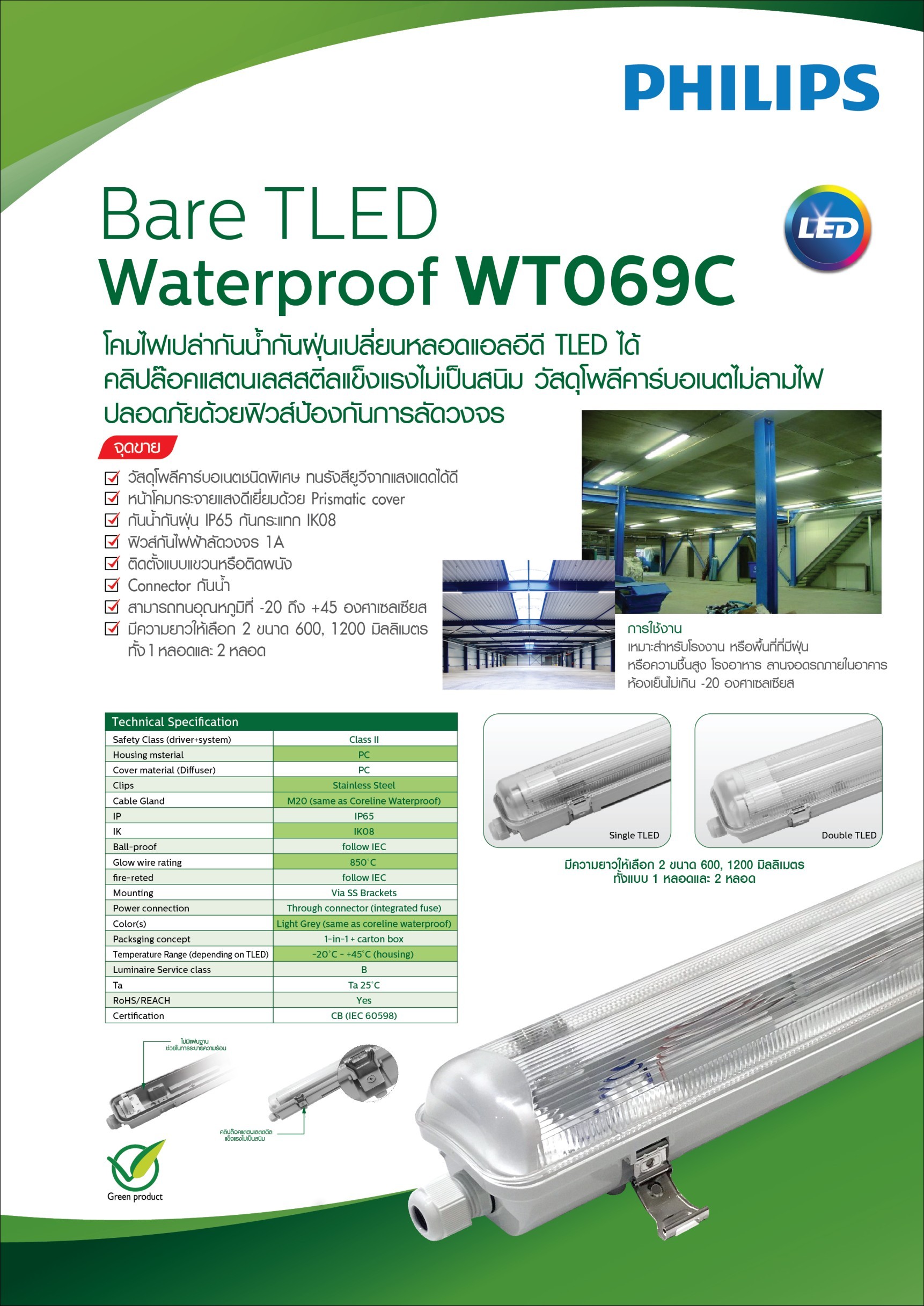 Philips โคมไฟกันน้ำกันฝุ่น ฟิลิปส์ Bare TLED Waterproof WT069C 2 x 600 mm. 