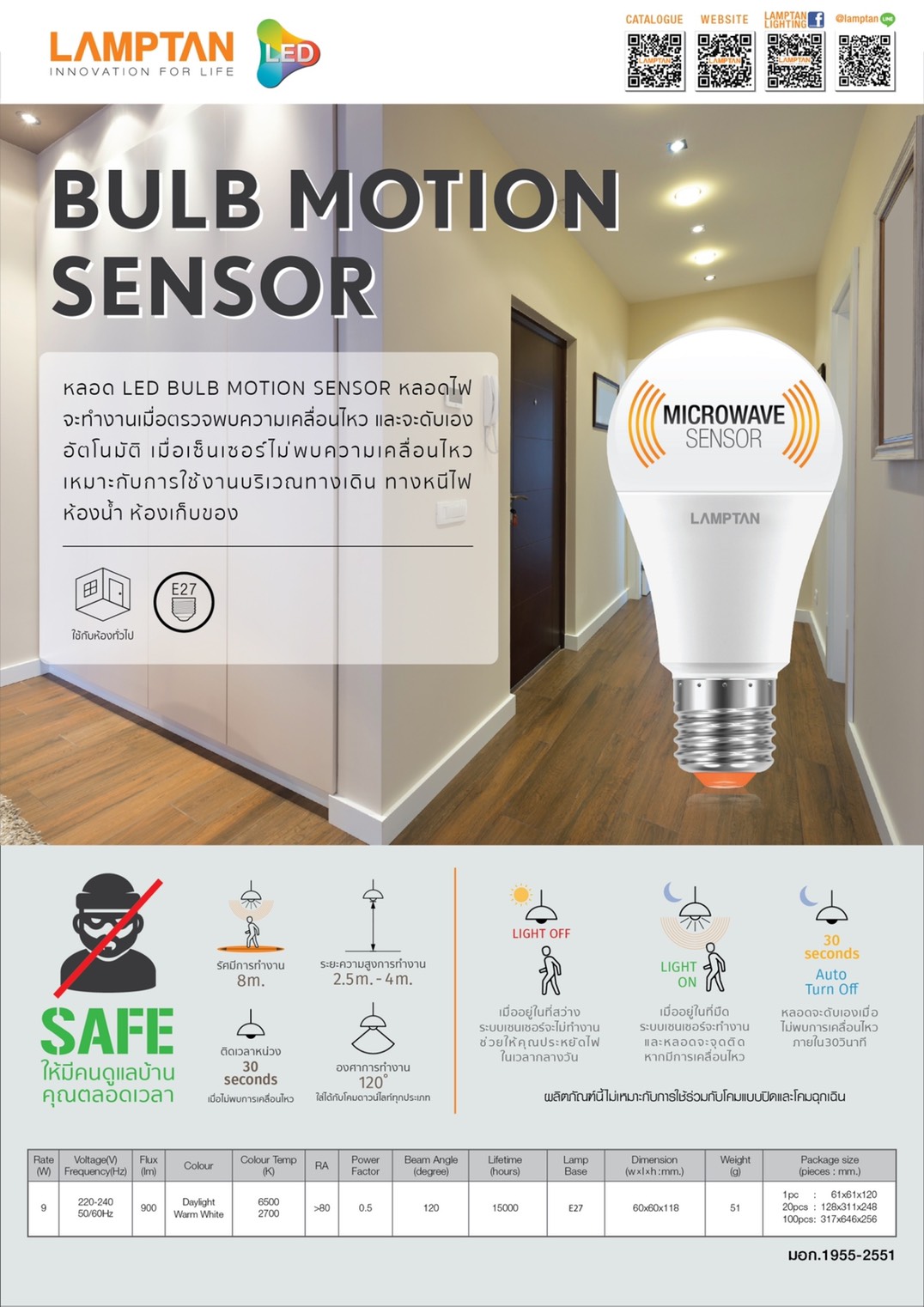 Lamptan หลอดไฟจับความเคลื่อนไหว แลมป์ตั้น LED Motion Sensor 9W - Microwave Sensor