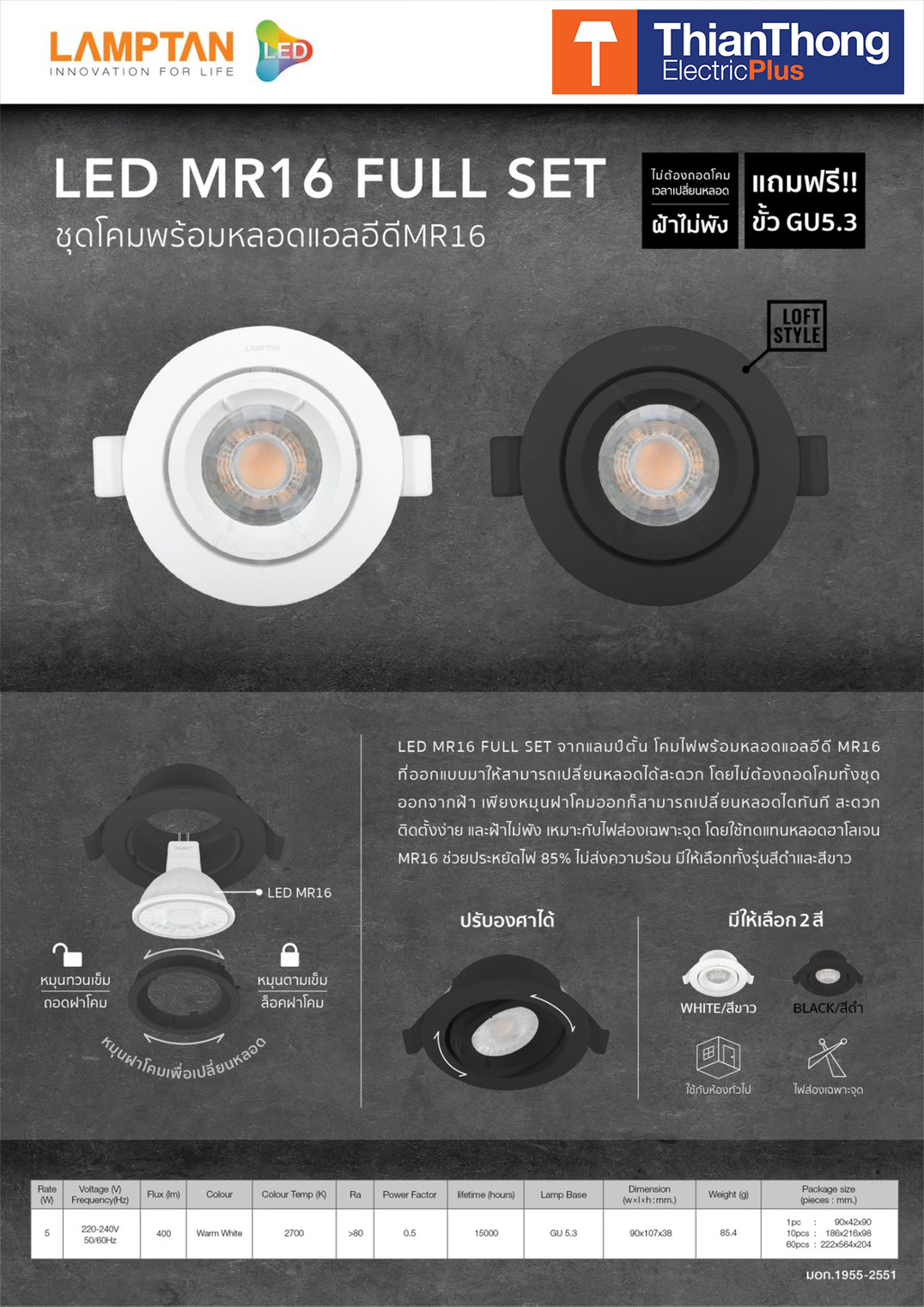 Lamptan โคมไฟดาวน์ไลท์ MR16 พร้อมหลอดไฟ LED ปรับหน้าได้ แลมป์ตั้น LED MR16 Full Set White 5W สีขาว แสง Warm White