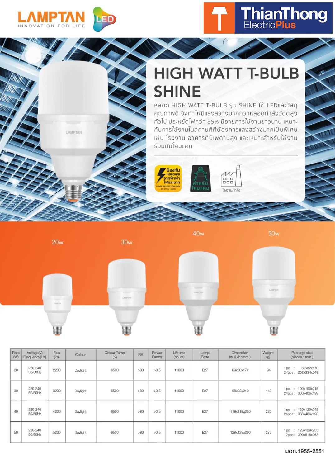 Lamptan หลอดไฟ แลมป์ตัน LED T-Bulb High Watt Shine 40W Daylight 6500K