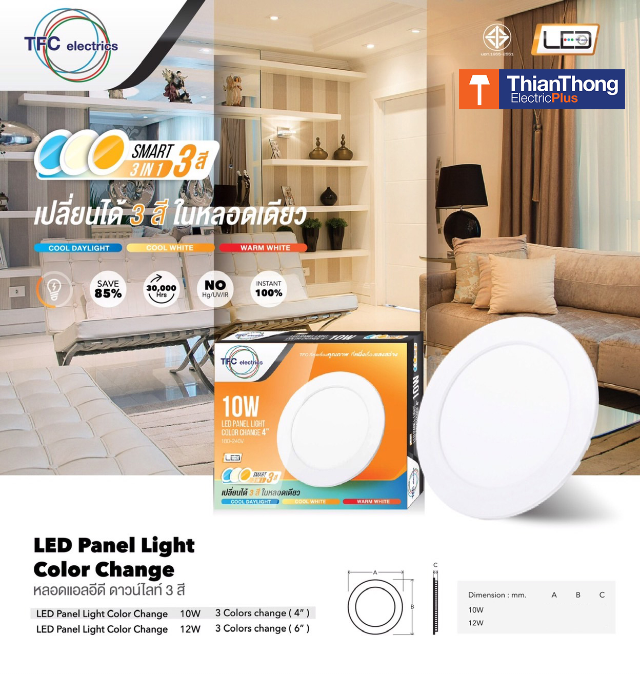 TFC โคมไฟดาวน์ไลท์ พาแนล กลม ทีเอฟซี LED Panel Downlight Color Change 6 นิ้ว 12W 3 แสงในโคมเดียว