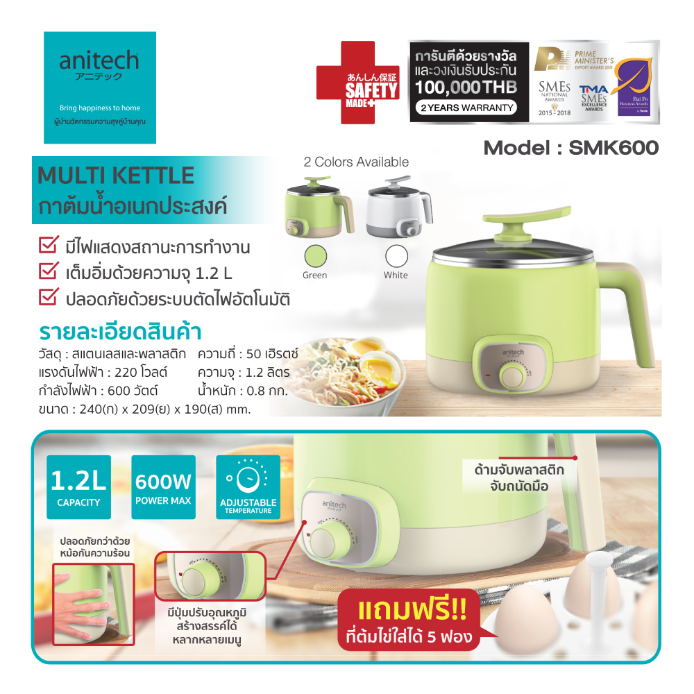 Anitech กาต้มน้ำอเนกประสงค์ แอนิเทค Multi Kettle รุ่น SMK600
