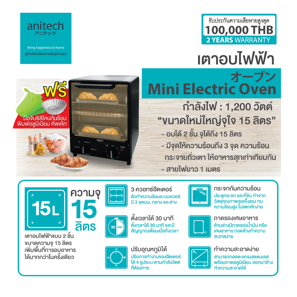 Anitech เตาอบไฟฟ้าแบบ 2 ชั้น แอนิเทค Mini Electric Oven รุ่น S101-3 