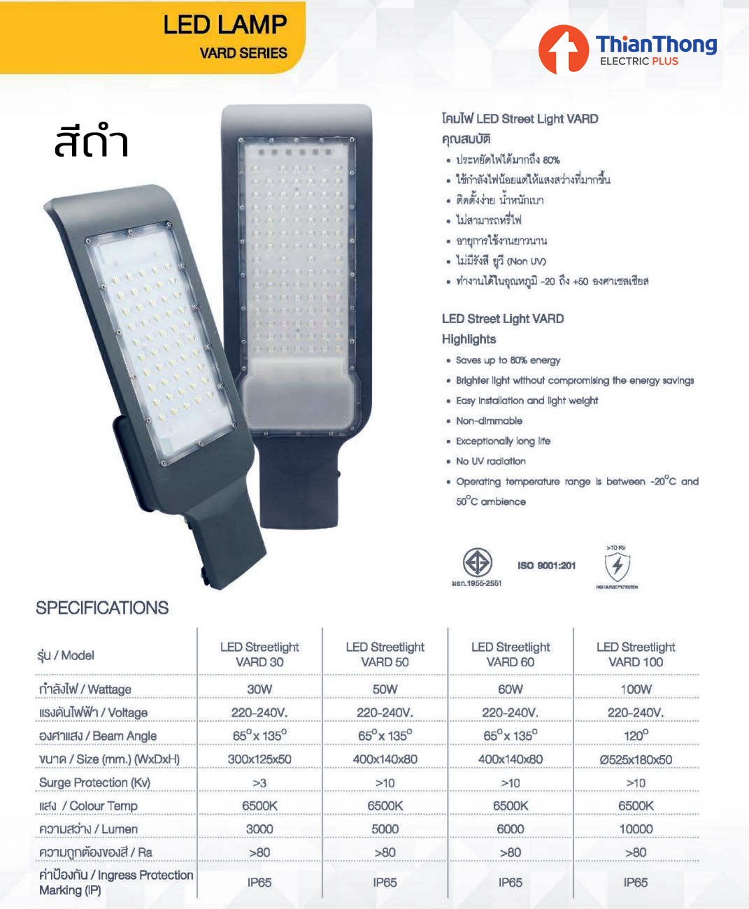 Gata โคมถนน LED กาต้า Streetlight LED Vard50 50W 6500K