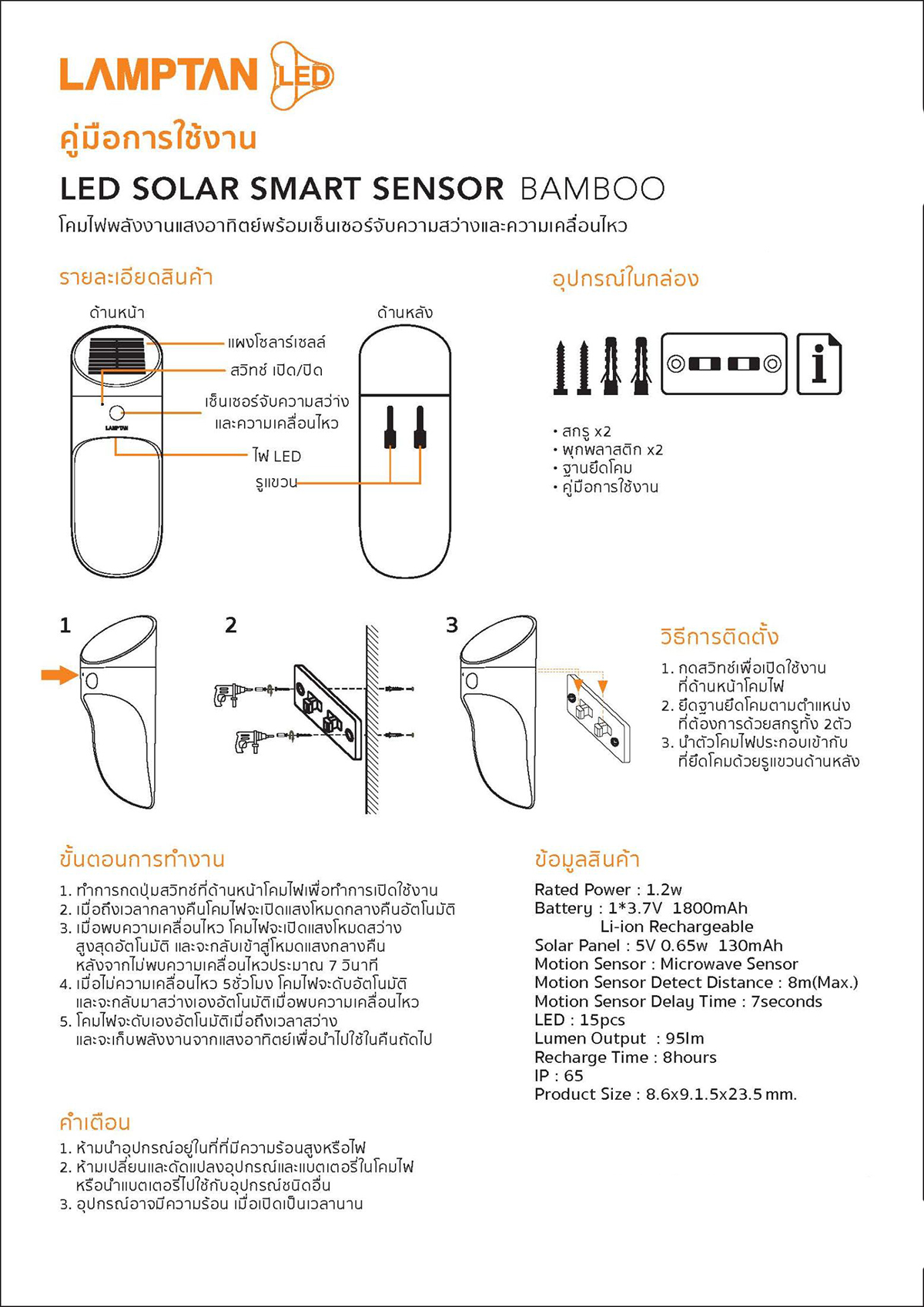 Lamptan ไฟติดผนัง พลังงานแสงอาทิตย์ แลมป์ตั้น Solar Smart Sensor Bamboo White สีขาว 