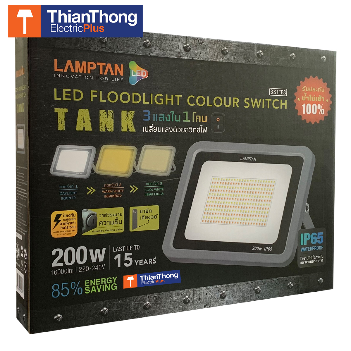 Lamptan สปอร์ตไลท์ แอลอีดี เปลี่ยนแสงได้ แลมป์ตั้น LED Floodlight Colour Switch TANK 200W