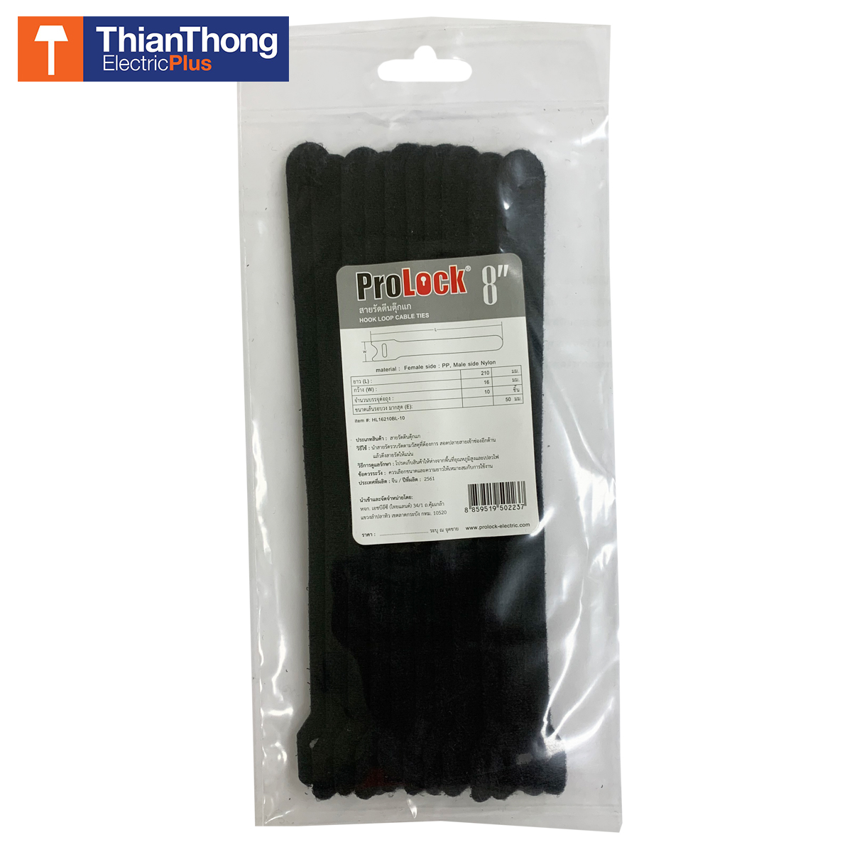 ProLock สายรัดตีนตุ๊กแก สายรัดอเนกประสงค์ โปรล็อค Hook Loop Cable Ties ความยาว 8 นิ้ว
