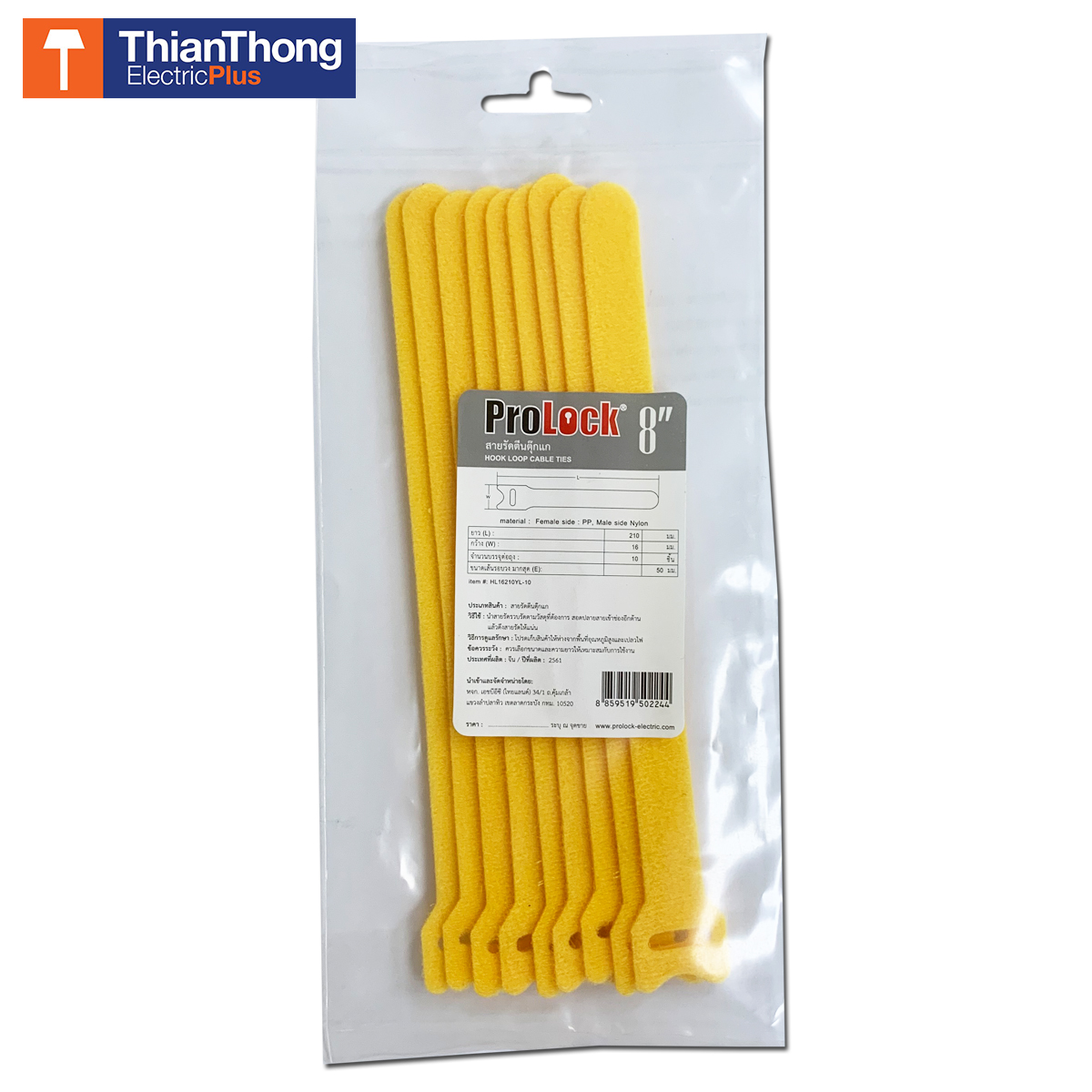ProLock สายรัดตีนตุ๊กแก สายรัดอเนกประสงค์ โปรล็อค Hook Loop Cable Ties ความยาว 8 นิ้ว