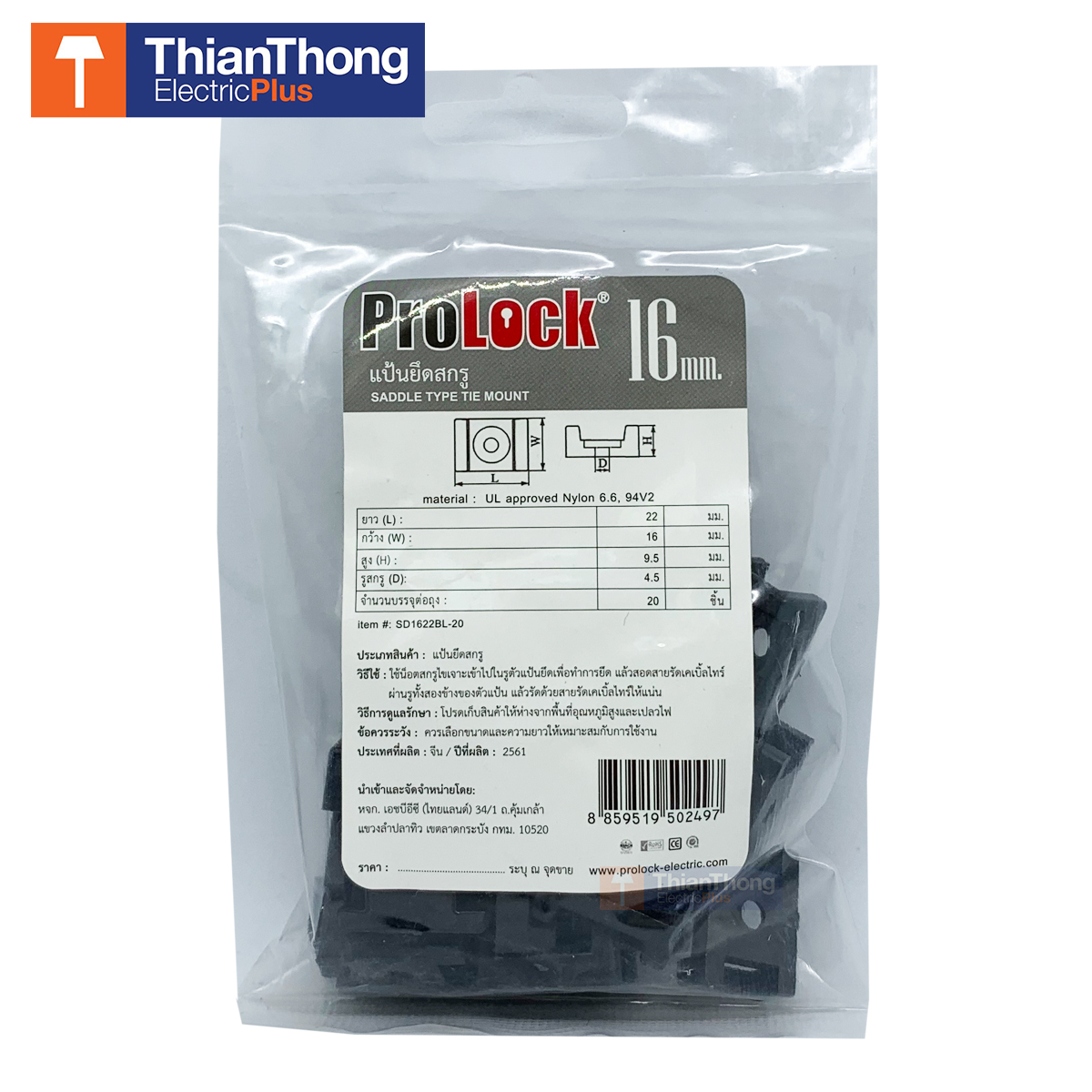 Prolock แป้นยึดสกรู โปรล็อก Saddle type tie mount ขนาด 16 mm. White สีขาว แพ็ค 20 ชิ้น
