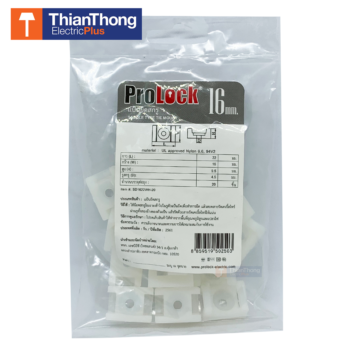 Prolock แป้นยึดสกรู โปรล็อก Saddle type tie mount ขนาด 16 mm. White สีขาว แพ็ค 20 ชิ้น