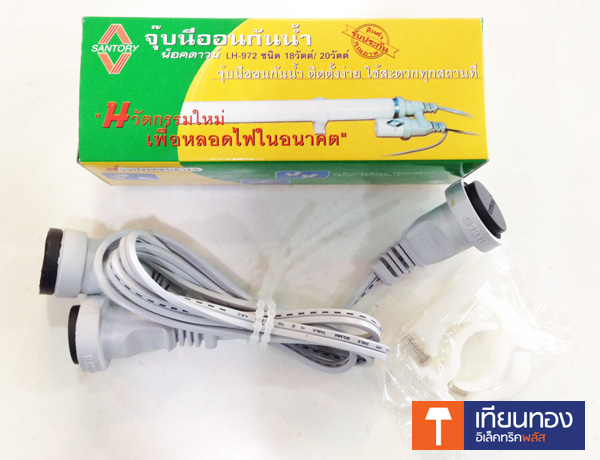  LH-972 18W/20W 