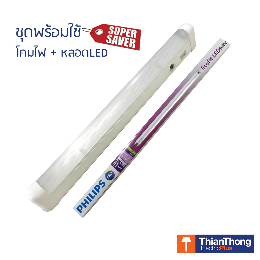 VCK โคมไฟนีออนติดลอย T8 คอมแพคพลาสติก ลายเส้นขุ่น Compact Lamp Plastic VCK027/120 พร้อมหลอดไฟ Philips LED Tube